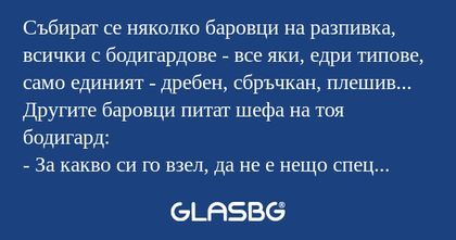 Събират се няколко баровци на разпивка...