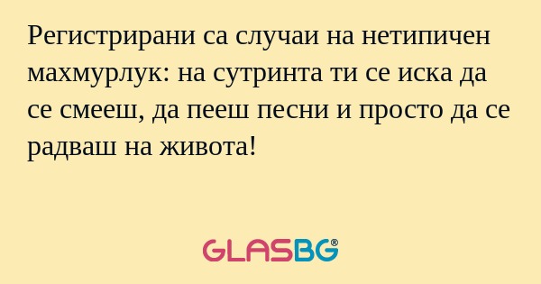 Регистрирани са случаи на нетипичен...