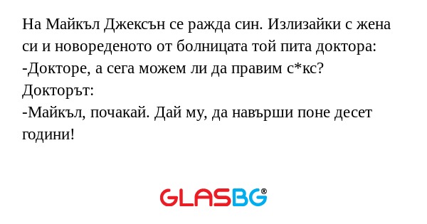 На Майкъл Джексън се ражда син...