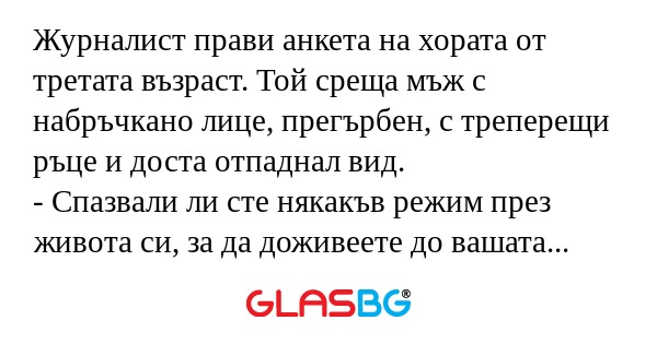 Журналист прави анкета на хората...