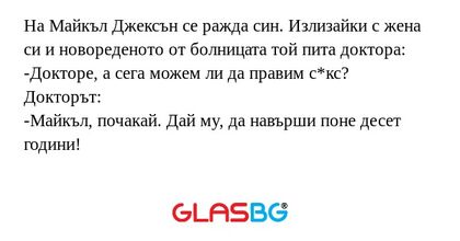 На Майкъл Джексън се ражда син...