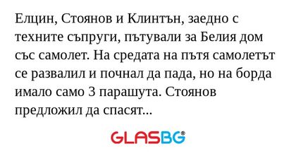 Елцин, Стоянов и Клинтън, заедно...