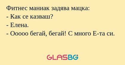 Фитнес маниак задява мацка: - Как...