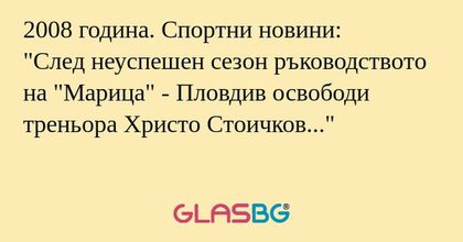 2008 година. Спортни новини: