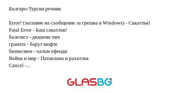 Българо-Турски речник Error! (заглавие...