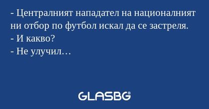Централният нападател на националният...
