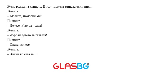 Жена ражда на улицата. В този момент...