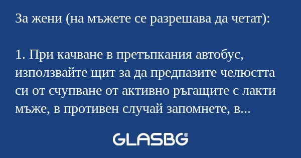 Правила за поведение в градския транспорт