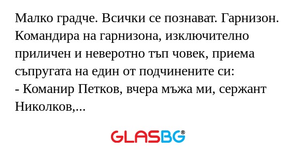 Малко градче. Всички се познават...