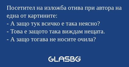Посетител на изложба отива при...