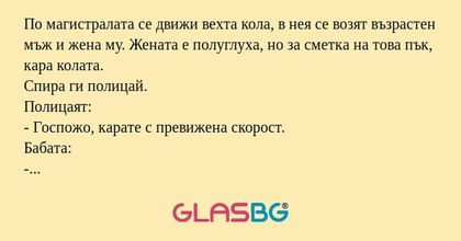 По магистралата се движи вехта...