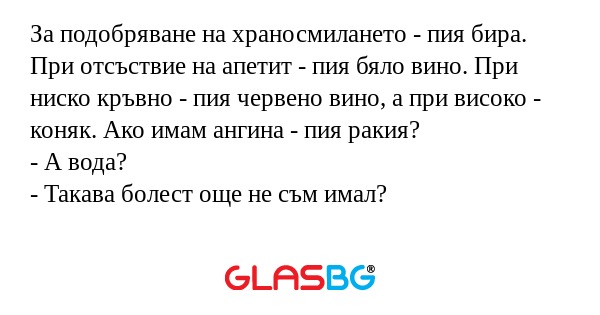 За подобряване на храносмилането...