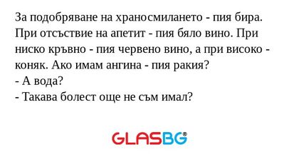 За подобряване на храносмилането...