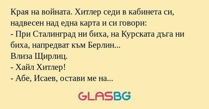 Края на войната. Хитлер седи в...