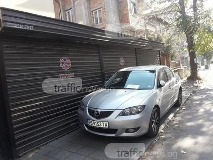 Шофьор редовно запушва гаражите на свои съседи в Кючука, отказва да премести колата си