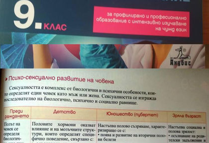 Скандално! Джендър-учебник за 9 клас одобрен от МОН