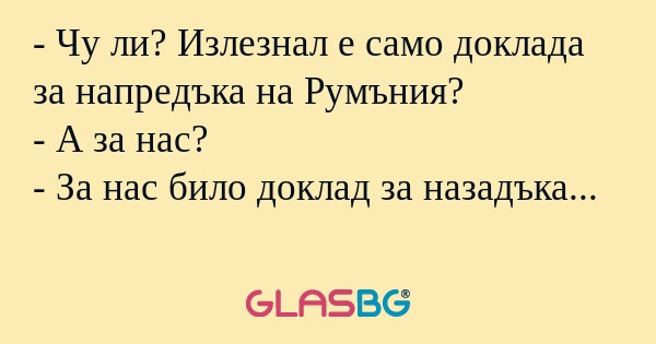 Чу ли? Излезнал е само доклада...