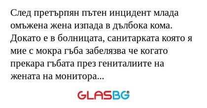 След претърпян пътен инцидент млада...