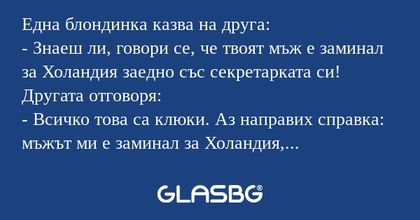 Една блондинка казва на друга...