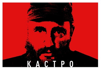 Целият свят гледа към Кастро в едноименния документален филм на Discovery Channel