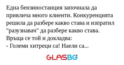 Една бензиностанция започнала да...