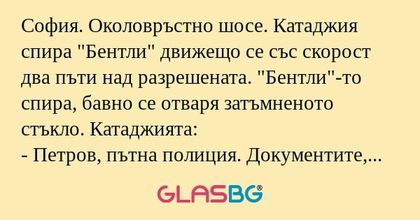 София. Околовръстно шосе. Катаджия...