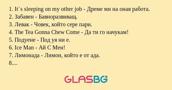 Забавни преводи!