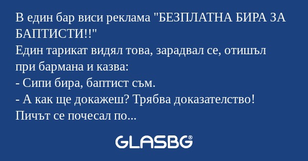 В един бар виси реклама 