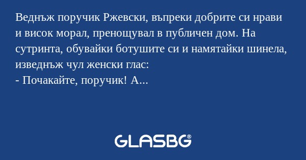 Веднъж поручик Ржевски, въпреки...