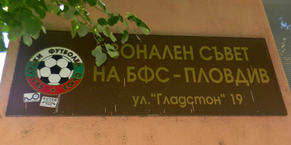 Съвещанието с представителите на тимове от Трета лига – ЮИ група ще е на 13 февруари