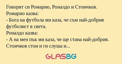 Говорят си Ромарио, Роналдо и Стоичков...