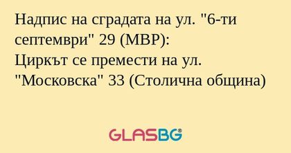 Надпис на сградата на ул.