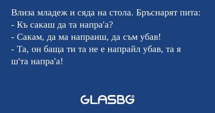 Влиза младеж и сяда на стола. Бръснарят...