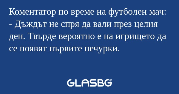 Коментатор по време на футболен...
