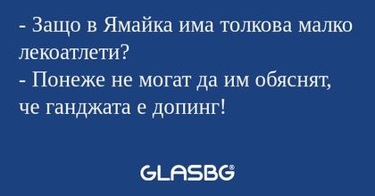 Защо в Ямайка има толкова малко...