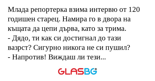 Млада репортерка взима интервю...
