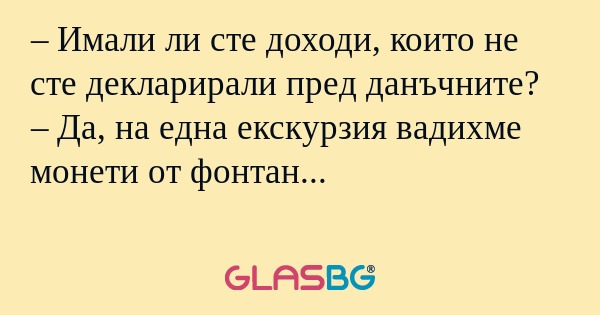 Имали ли сте доходи, които не...