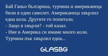 Бай Ганьо българина, турчина и...