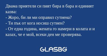 Двама приятели си пият бира в бара...