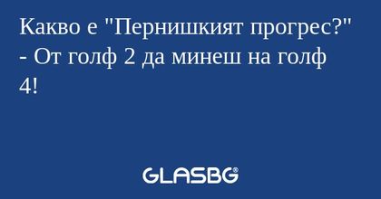 Какво е