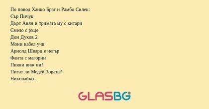 По повод Ханко Брат и Рамбо Силек...