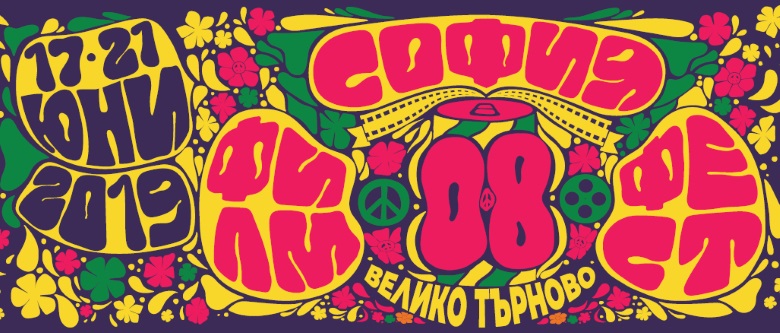 Велико Търново: С прожекция на българския филм „Ирина“ започна Седмицата на киното в града