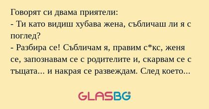 Говорят си двама приятели: - Ти...