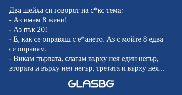 Два шейха си говорят на с*кс тема...
