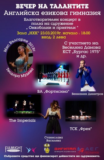 Бургас: Благотворителен концерт „Вечер на талантите“ в подкрепа на Сдружение „Онкоболни и приятели“ ще се проведе в града