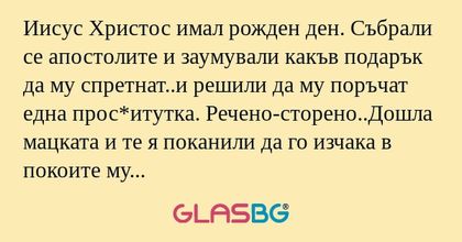 Иисус Христос имал рожден ден...