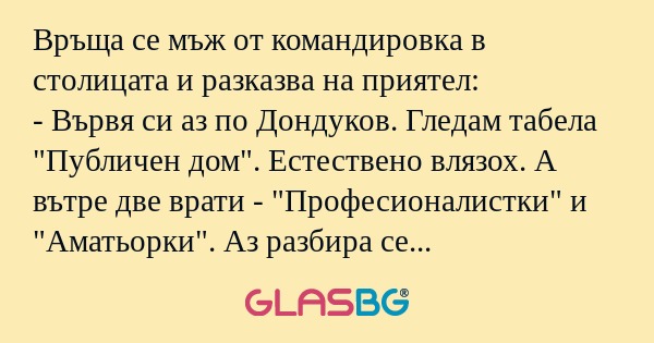Връща се мъж от командировка в...