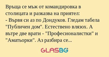 Връща се мъж от командировка в...