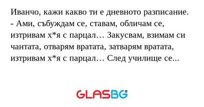 Иванчо, кажи какво ти е дневното...