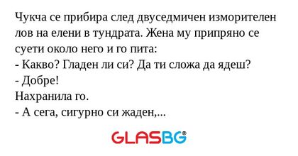 Чукча се прибира след двуседмичен...
